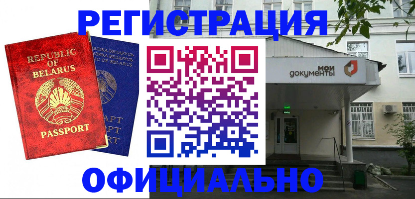 прописка для работы в Менделеевске
